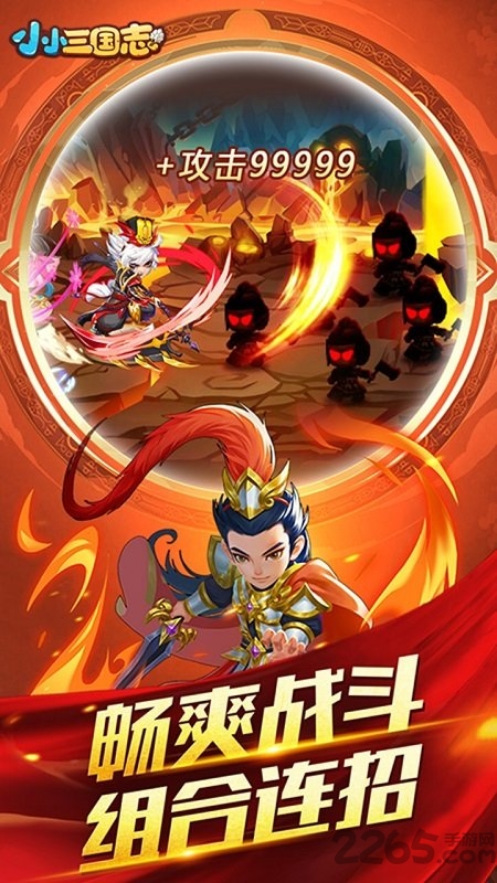 小小三国志ol最新版 小小三国志ol手游下载