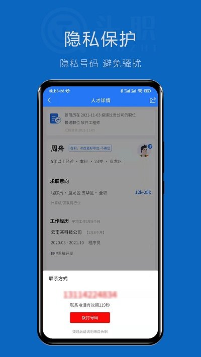 头职app