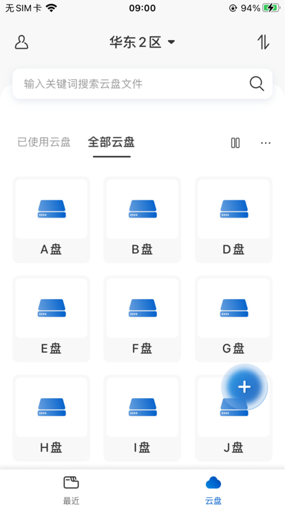 赞奇超级云盘app下载