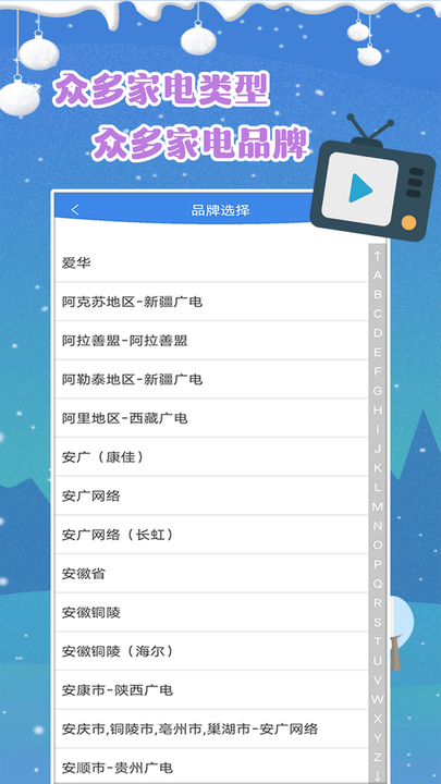 智能空调遥控宝app