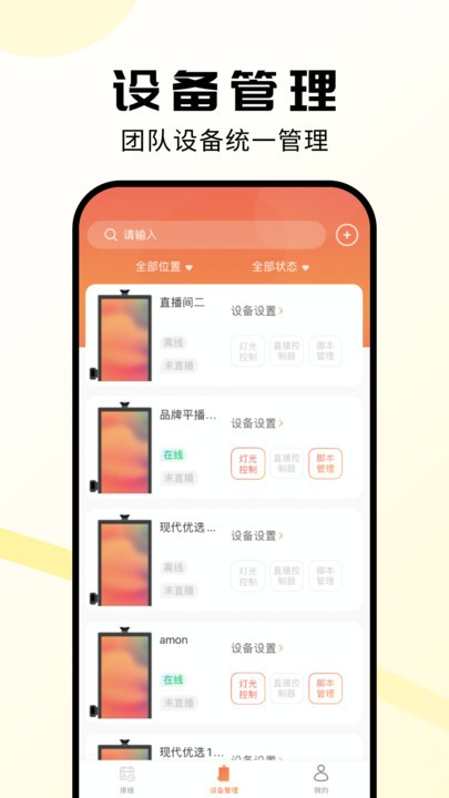 虎芒直播机软件