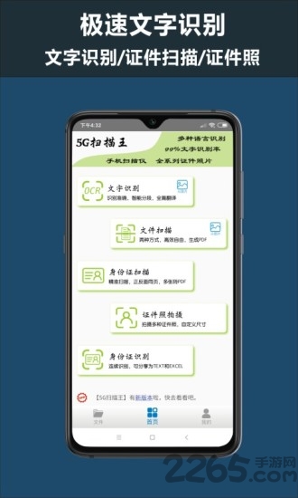 5g扫描王app
