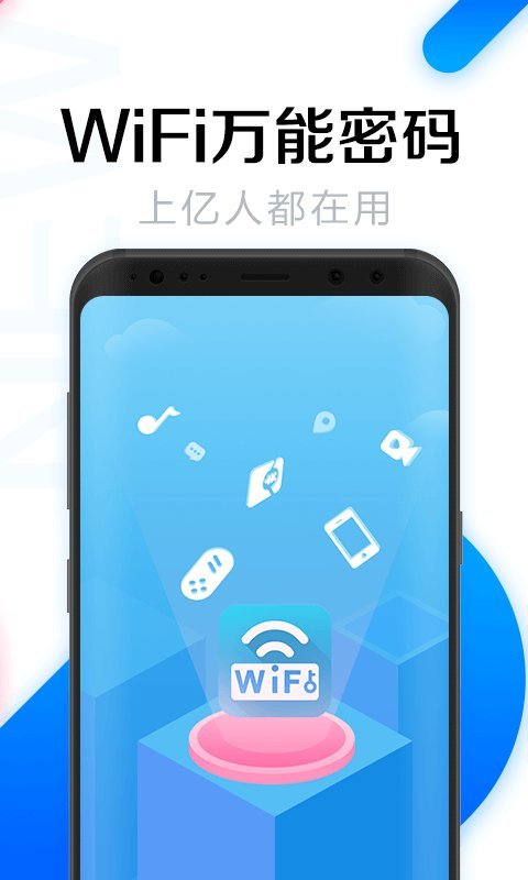 WiFi万能密码最新版 WiFi万能密码下载安装