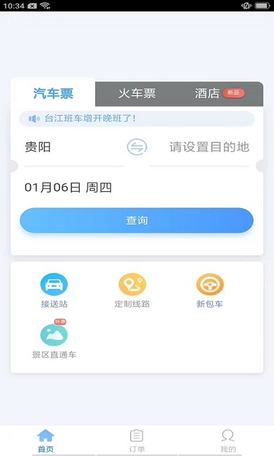 铜仁公交最新版