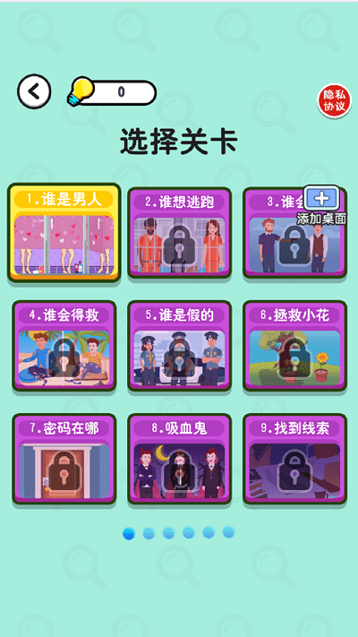 推理老司机游戏