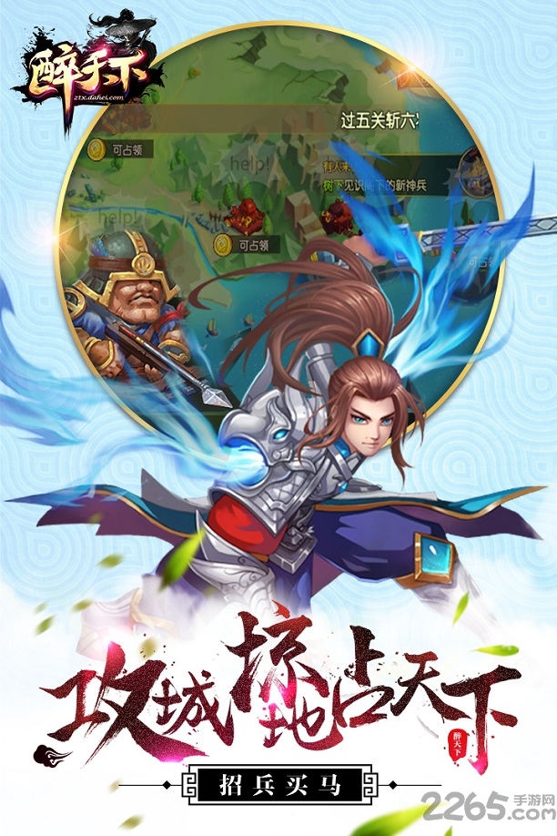 醉天下顺玩版