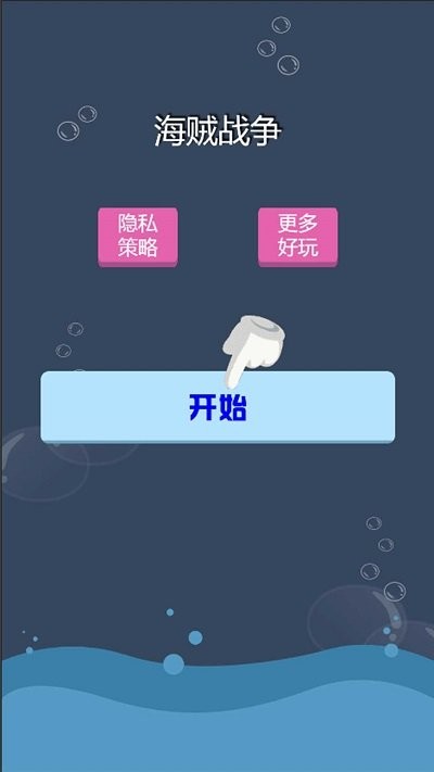 海贼战争游戏 海贼战争最新版下载