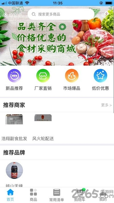 柴伙邦批发端app