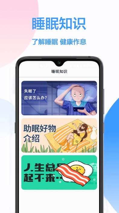 睡眠监测app