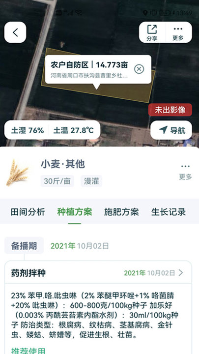 中国农资为农app