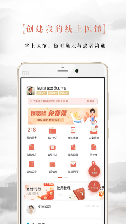 白露医馆手机版 白露医馆app官方下载