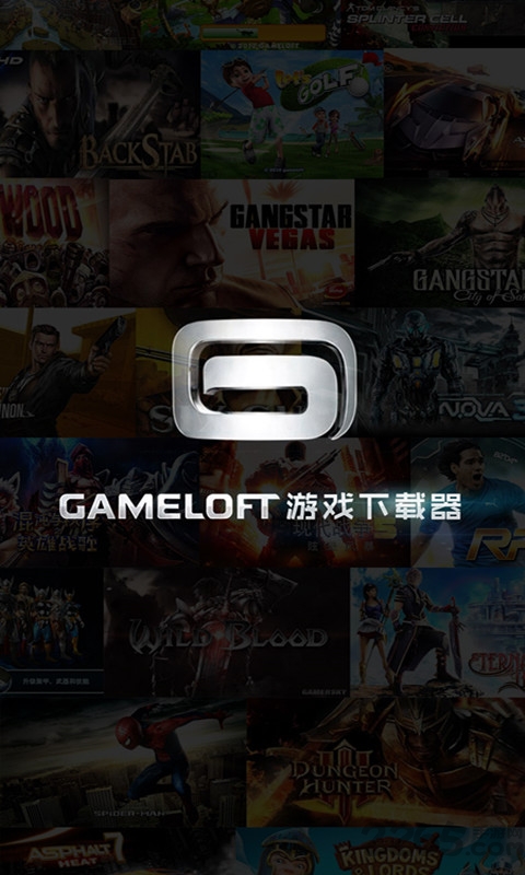 Gameloft下载器安卓下载