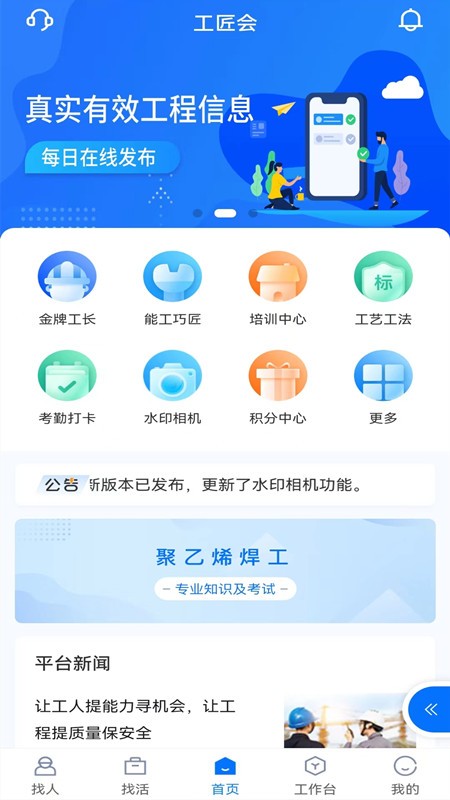 工匠会app官方