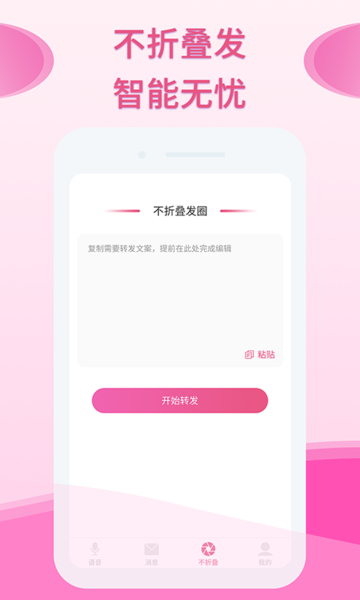 微粉群发助手app手机版