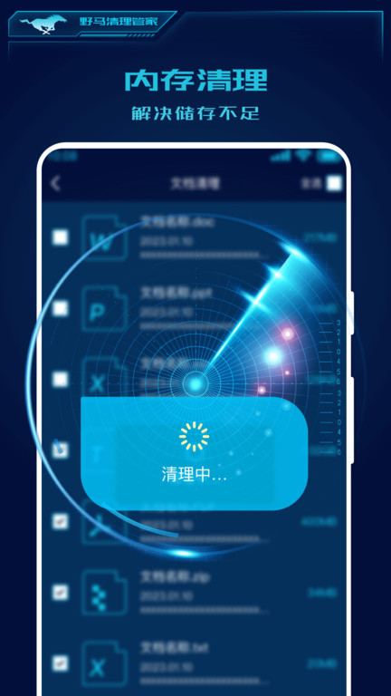 野马清理管家app