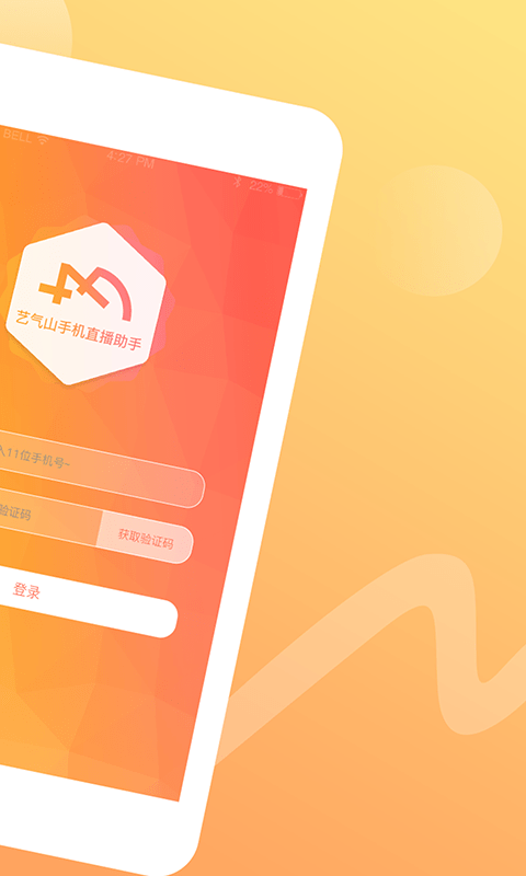 艺气山助手app