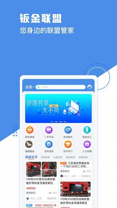 钣金联盟app