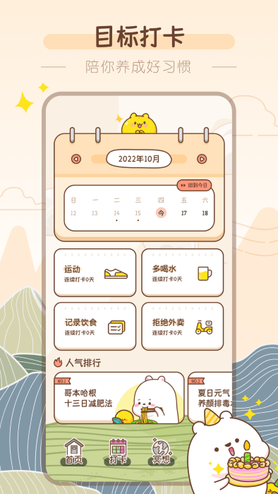 吸风饮露轻断食手机版下载