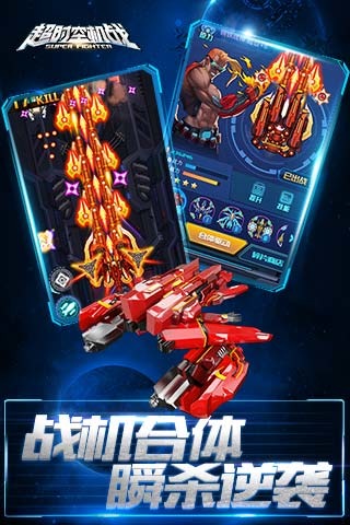 360超时空机战手游