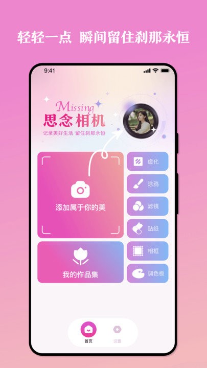 思念相机软件