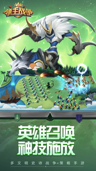 领主战争战略版手游