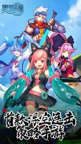 奥里希娅战纪游戏