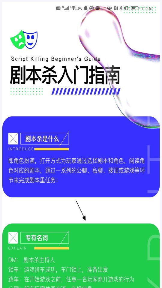 剧本解谜app