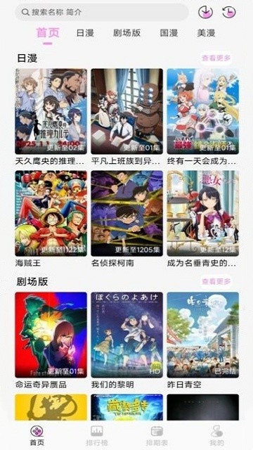 DouFun动漫追番app