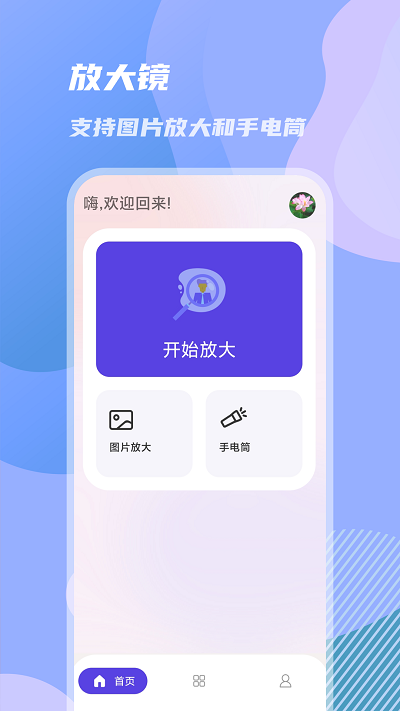 天天放大镜软件 天天放大镜app下载