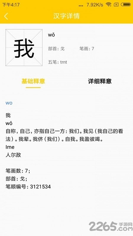 知行字典免费版