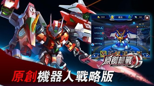 原创机器人手游