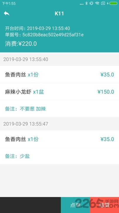 店铺管家app