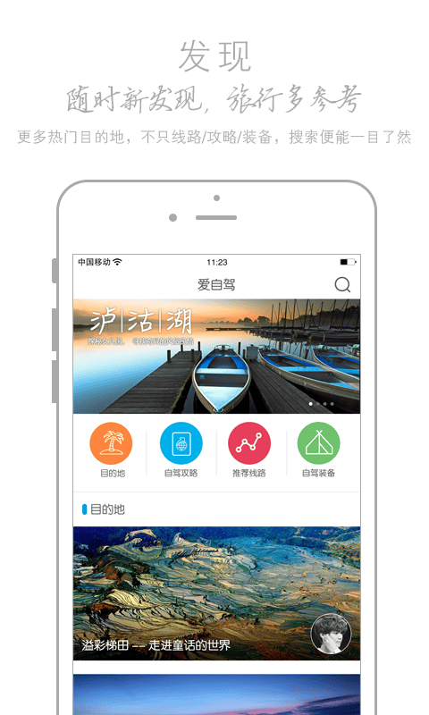 爱自驾手机版