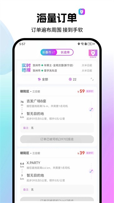 全民代驾大展鸿兔官方版