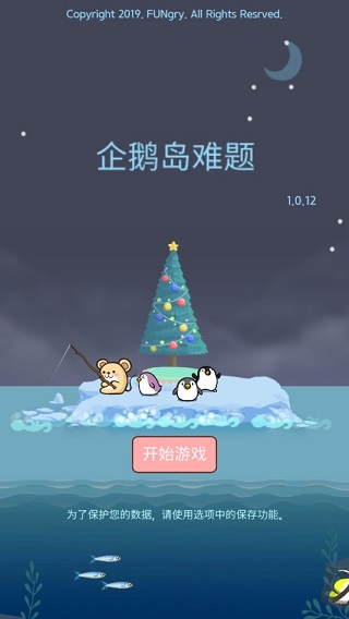 2048企鹅岛游戏