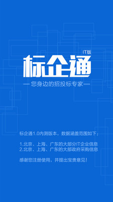 标企通app