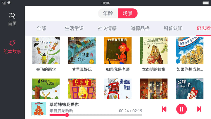 贝虎儿歌巴士软件