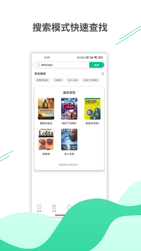 名著学英语app