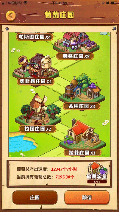开心庄园红包版葡萄庄园攻略 开心庄园红包版葡萄庄园攻略