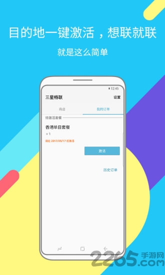 三星畅联手机版下载