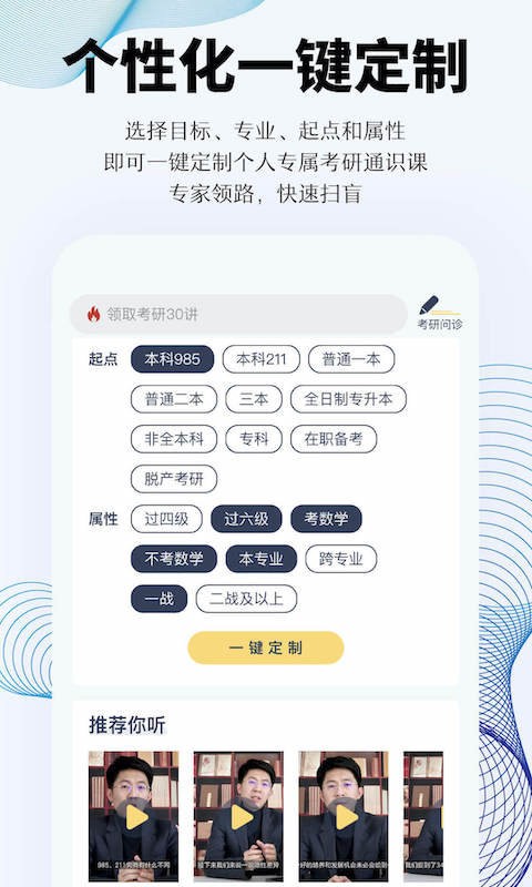 知识燃烧考研APP下载