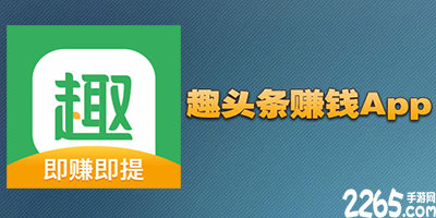 趣头条