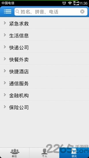 智能通讯录手机版