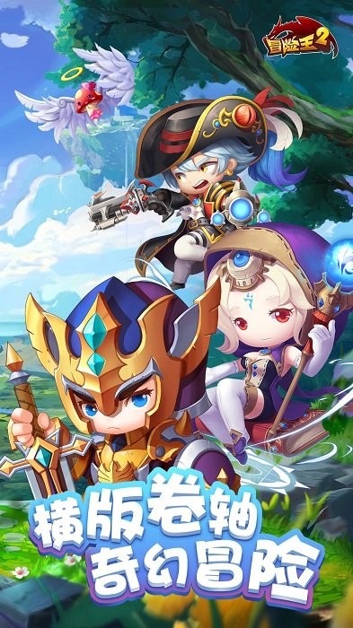冒险王2横版冒险官方版