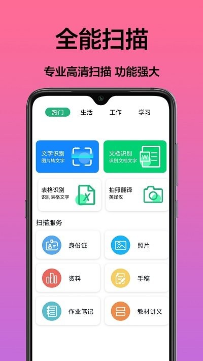 扫描文字识别软件下载