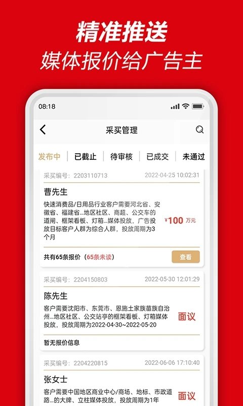 投播采买平台
