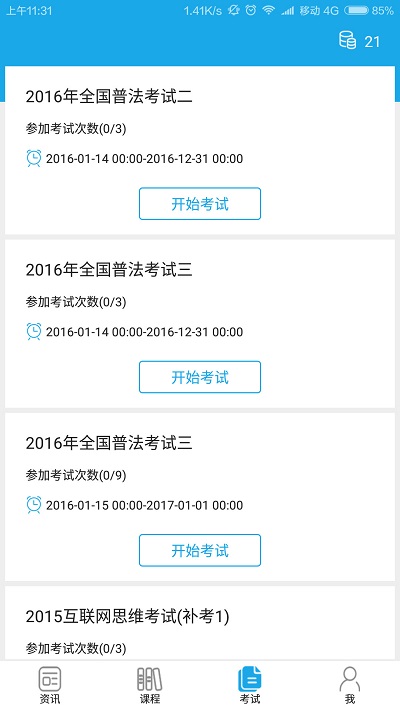 法宣在线官方版 法宣在线app下载手机版