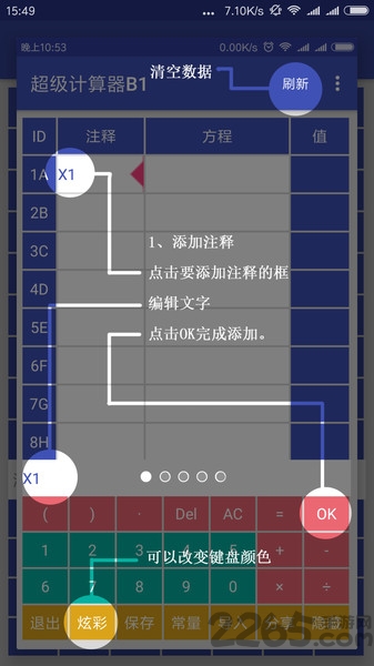 超能计算器软件