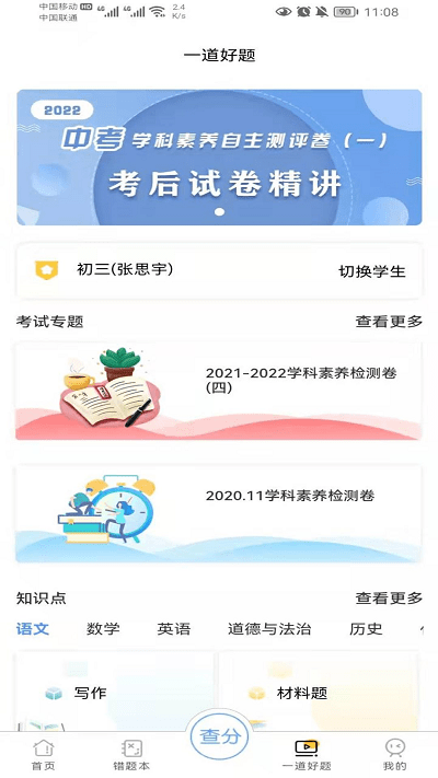 卓育云查分家长端 卓育云查分app下载