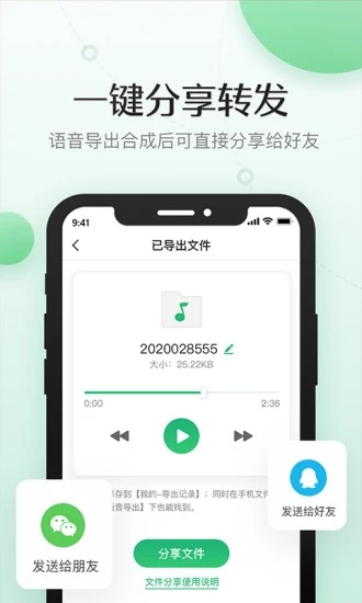 导出语音合成app